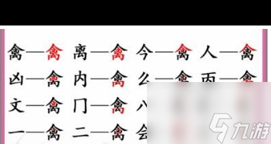 《汉字找茬王》妈妈洗脚？汉字找茬王攻略推荐