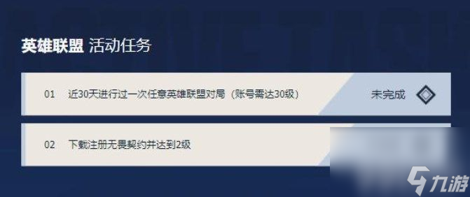 无畏契约LOL奖励都有哪些 无畏契约LOL奖励领取指南
