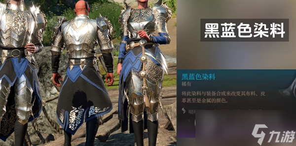 《博德之门3》黑色染料获得方法