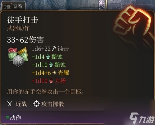 《博德之门3》散打武僧构筑详解