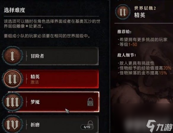 《暗黑破坏神4》开局难度该如何选 不同职业开局难度选择建议
