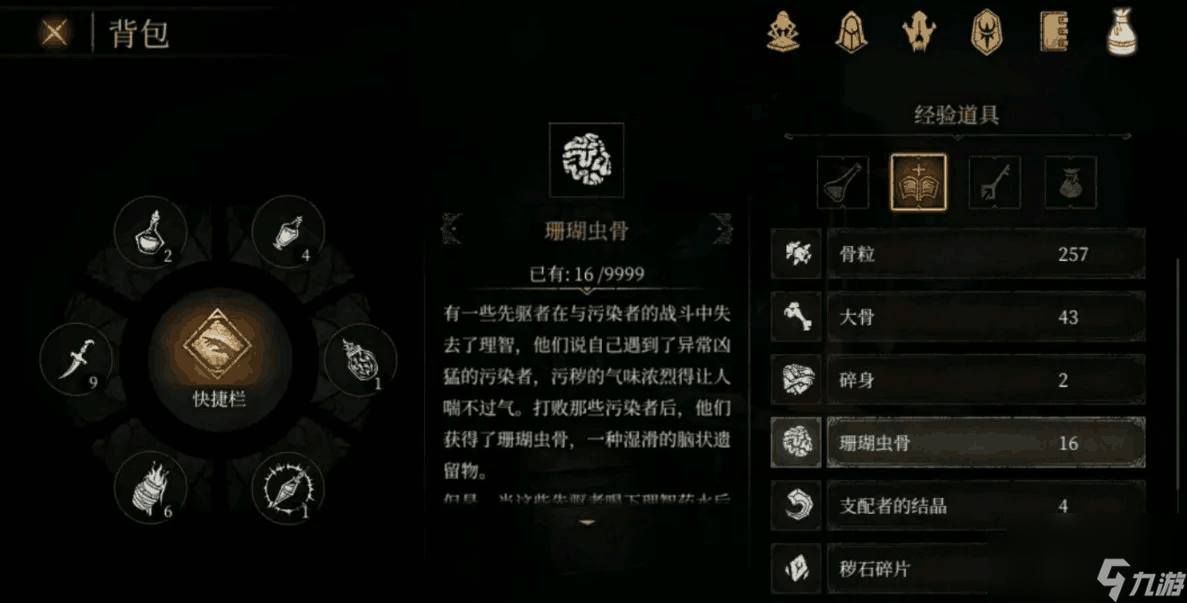 帕斯卡契约珊瑚虫骨有什么用 珊瑚虫骨作用一览