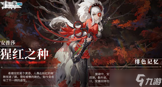 千年之旅安普莎值不值得培养