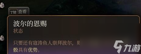 博德之门3波尔的恩赐获取攻略