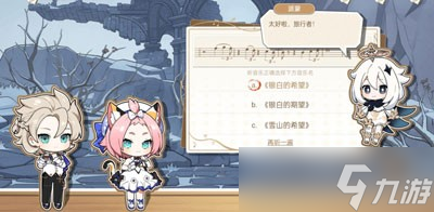 《原神》2023年寻音序曲活动答案分享