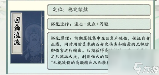 寻道大千最强回血流怎么搭配