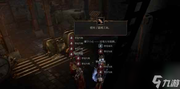 《博德之门3》撬门办法