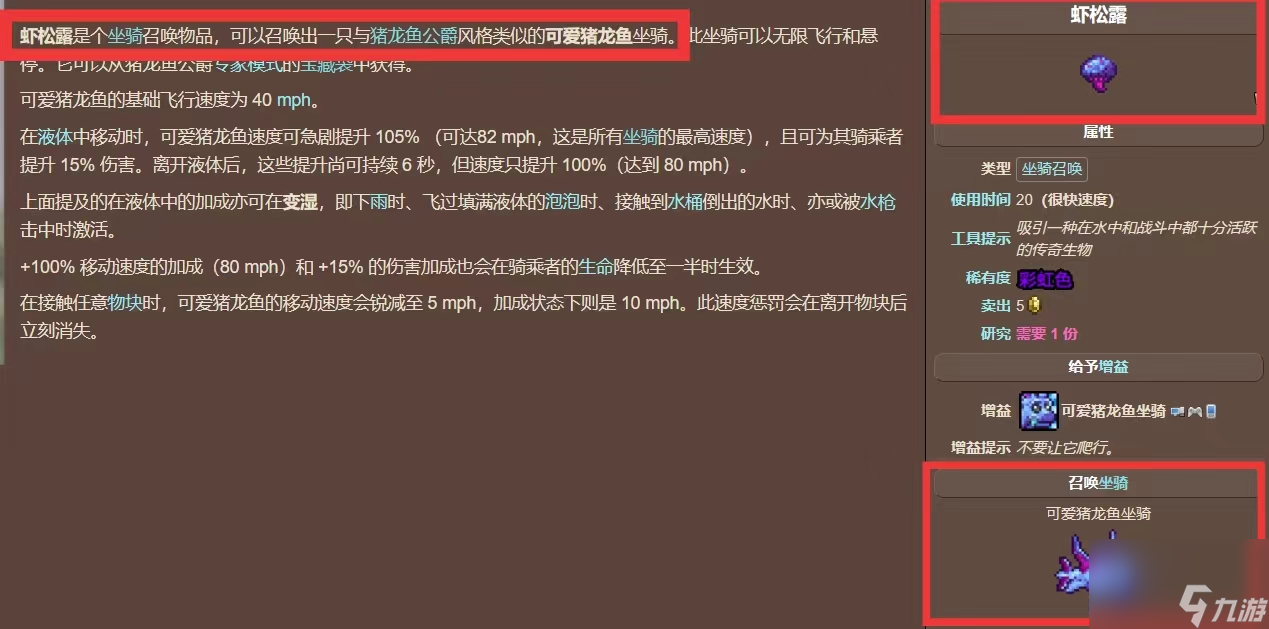 泰拉瑞亚虾松露怎么获得？[泰拉瑞亚]