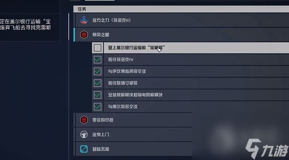 《星空》拿走神器方法攻略