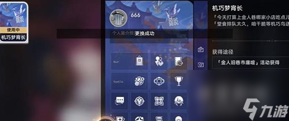 《崩坏星穹铁道》只是张图片成就攻略