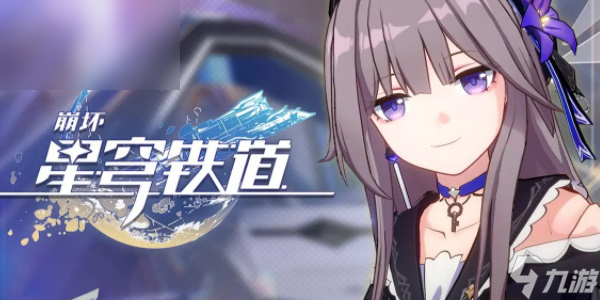 崩坏星穹铁道宝命长存的莳者攻略