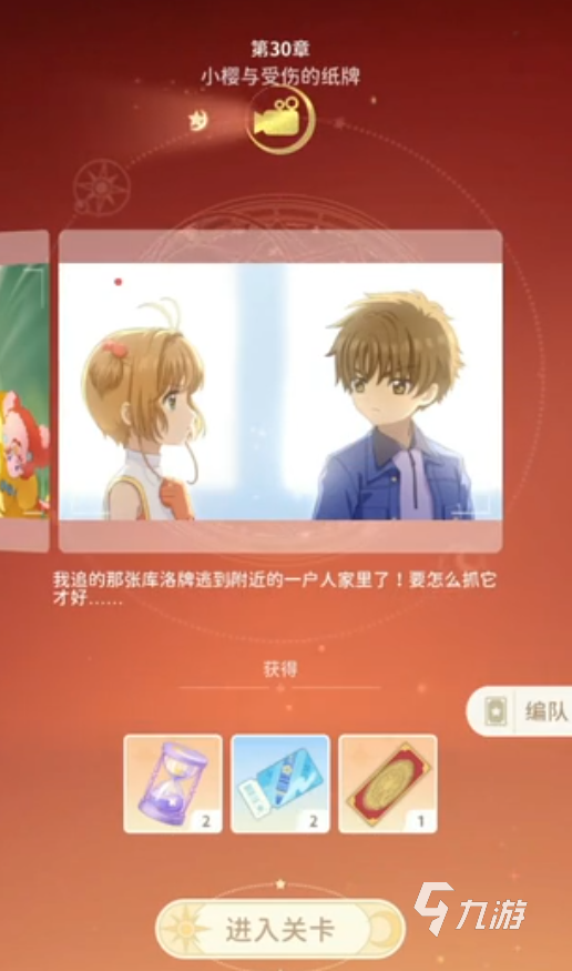 魔卡少女樱回忆钥匙小剧场30介绍 魔卡少女樱回忆钥匙剧情30一览