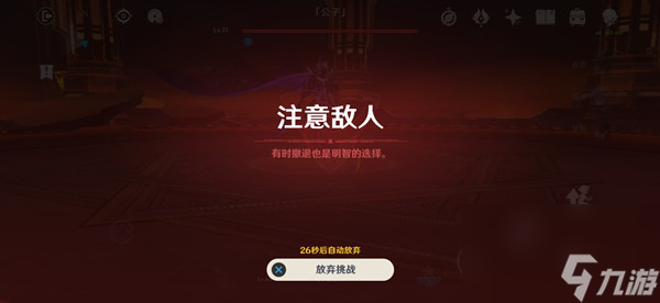 原神离心任务怎么通关？完全体公子打法推荐