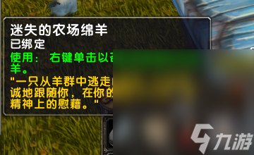 《魔兽世界》乌龟服走失的羊任务攻略分享