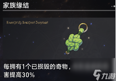 《崩坏：星穹铁道》寰宇蝗灾奇物详解
