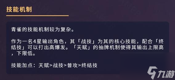 崩坏星穹铁道青雀怎么配队 崩坏星穹铁道青雀配队推荐