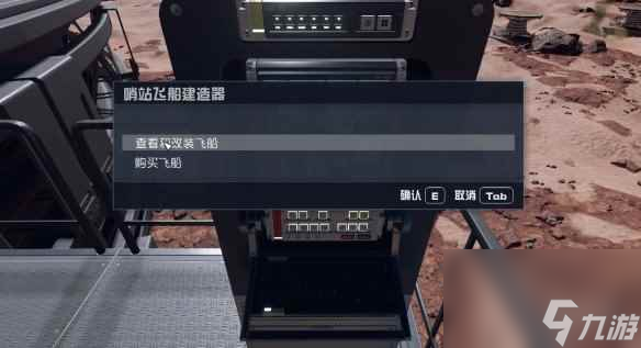 《星空Starfield》飞船降落哨站停机坪方法介绍