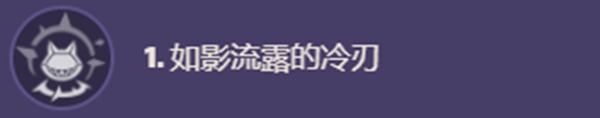 原神琳妮特命之座效果是什么