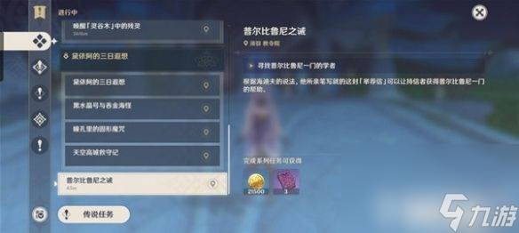 《原神》普尔比鲁尼之诫任务如何玩 普尔比鲁尼之诫任务速通玩法一览