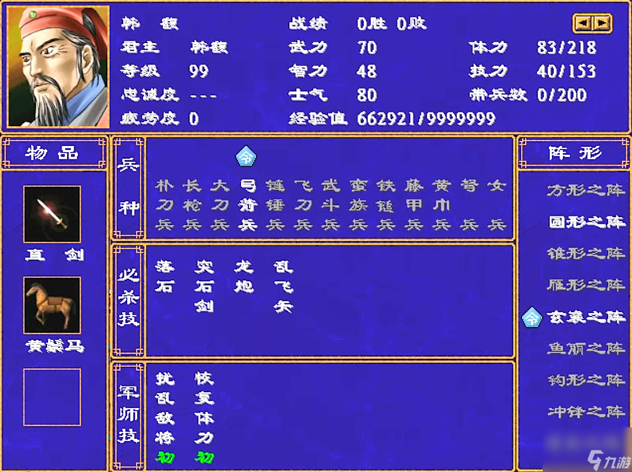 三国群英传2韩嵩全属性(三国群英传2韩姓七将武力分析)