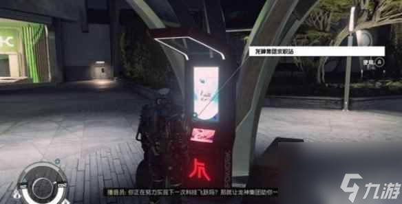 《星空》重返职场任务怎么做？重返职场任务攻略