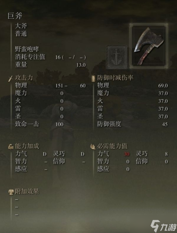 艾尔登法环巨斧怎么获得