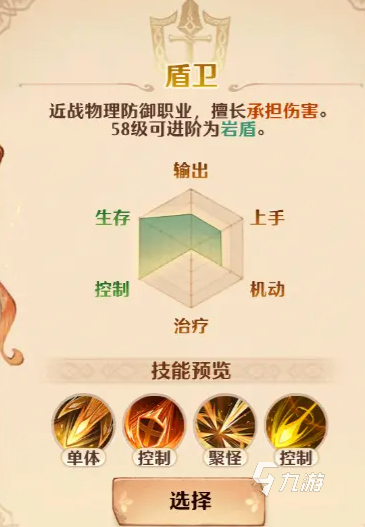 森之国度盾卫装备属性选择 森之国度盾卫详细攻略