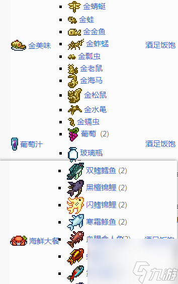 泰拉瑞亚2022最好的食物排行是什么样的？[泰拉瑞亚]