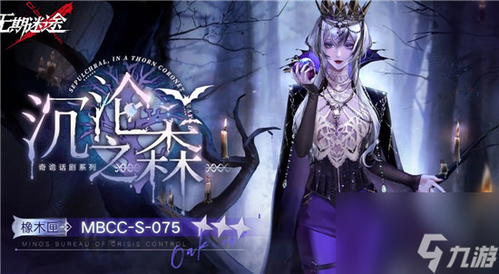 无期迷途橡木匣沉沦之森好不好 无期迷途橡木匣沉沦之森皮肤详细介绍