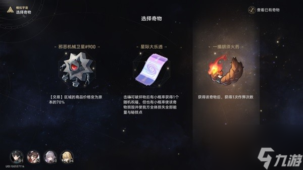 《崩坏星穹铁道》寰宇蝗灾隐藏行迹速刷方法
