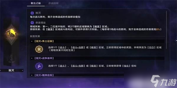 崩坏星穹铁道寰宇蝗灾攻略