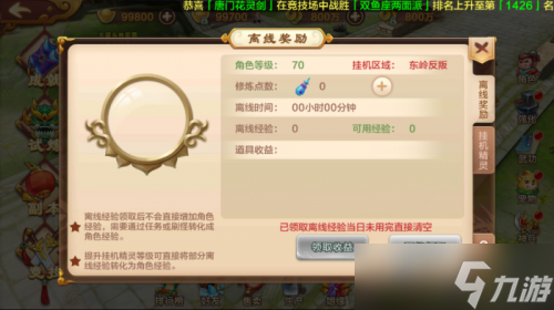 热血江湖手游新手第一天快速升级发展攻略