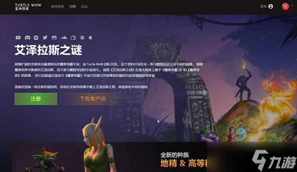 魔兽世界乌龟服亚服注册方法
