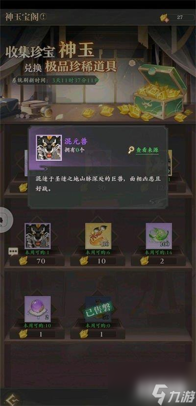 元尊手游助战机制是什么 两种玩法详解