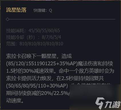 《英雄联盟》众星之子索拉卡技能加点推荐