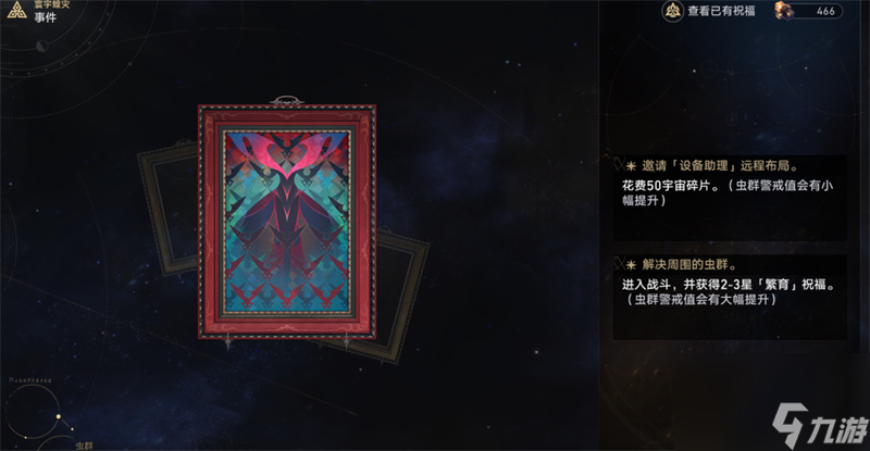 星穹铁道寰宇蝗灾虫潮事件一览