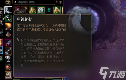 博德之门3白色蝌蚪一览