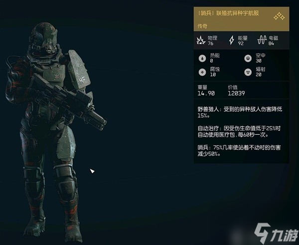 《星空》宇航服穿搭分享