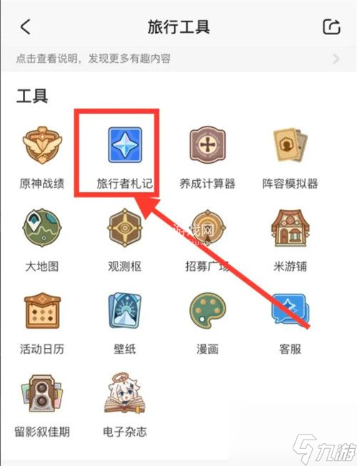 原神怎么查询原石获取记录-原神原石获取记录查询方法介绍