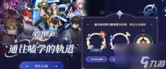 崩坏星穹铁道寰宇蝗灾怎么过