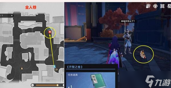 《崩坏星穹铁道》1.3玉络找书任务详解