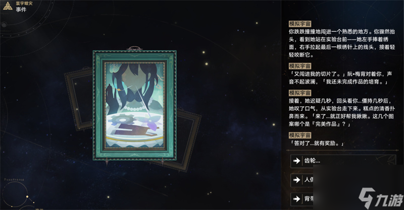 星穹铁道寰宇蝗灾新增事件一览