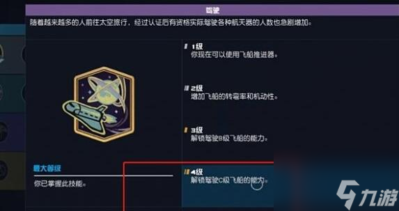 星空飞船重量过重怎么办