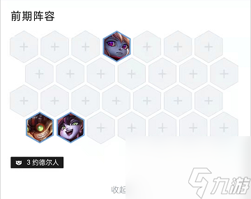 云顶之弈6约德尔法怎么玩？[云顶之弈]