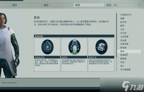 《星空starfield》修改捏脸预设数据方法介绍