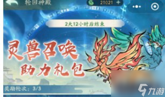 寻道大千轮回殿该怎么玩 轮回殿活动攻略