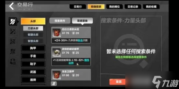 火炬之光无限交易攻略