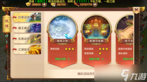 热血江湖手游新手第一天快速升级发展攻略