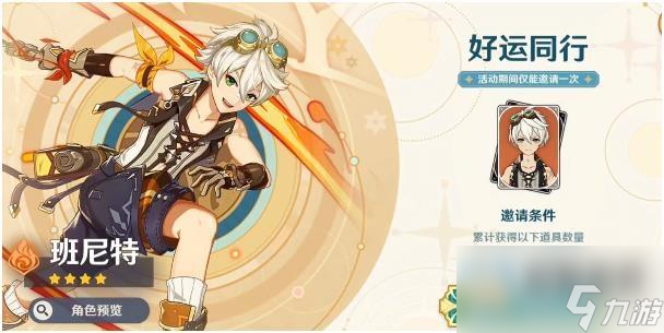 原神三周年活动奖励详情