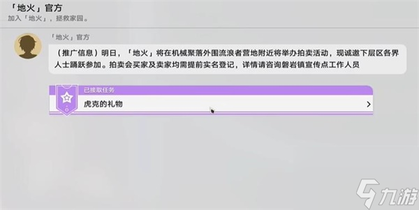 崩坏星穹铁道虎克的礼物任务怎么做 星穹铁道虎克的礼物任务全流程攻略